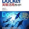 Docker(17.12.0)をインストールしてみた