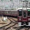 阪急！今日は何系？1327…20241101