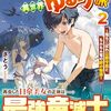 【ラノベレビュー】手乗りドラゴンと行く異世界ゆるり旅 落ちこぼれ公爵令息ともふもふ竜の絆の物語 2【さとう 】
