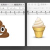 うんちとソフトクリームの絵文字、考えることは皆同じ（笑）