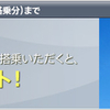 またかよ。。。退症者限定プロモ。。。