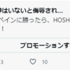 ひたすら楽してHOSHIGAMIプレイ　プロローグ