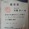 道民カレッジ手帳届く