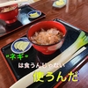 【福島の人気観光スポット】ネギで蕎麦を食べる・・・だと？大内宿名物”ねぎそば”が食べられる美濃屋さんをご紹介🍽