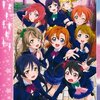 ラブライブ！ジグソーパズル1000ピースに挑戦！ファンが語る魅力と完成までの道のり