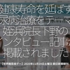 1111食目「健康寿命を延ばす糖尿病治療をテーマに姪浜院長下野のインタビュー記事が掲載されました」【世界糖尿病デー】2020年11月14日土曜日 朝日新聞朝刊