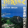 『　司馬遼太郎　街道を行く　15  』