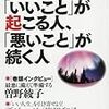 『「いいこと」が起こる人、「悪いこと」が続く人　ＰＨＰ2017年10月増刊号・特別保存版』（柏井壽、曾野綾子ほか／ＰＨＰ研究所）