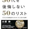 30歳になっちまった・・・・・！！！！！