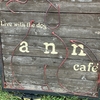   ann's coffee | 京都カフェ | 京都ドッグカフェ | 京丹波町カフェ|京丹波町ドッグカフェ|焙煎珈琲 |2024 10/26