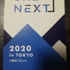 SRE NEXT 2020の参加メモ #srenext