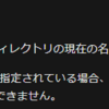  次回のWindows起動時に消してほしいファイルを登録して、消してもらう