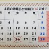 4月の営業日です