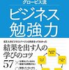 【Let's learn how to learn！】どうして俺は仕事ができないんだ！！と悩む社会人3年目に読んで欲しい本