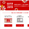 今年も登場　年賀はがきの無料印刷　郵便局のはがきデザインキット2019