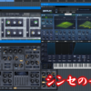 【DTM】プリセット課金(泣)をしなくて済む！シンセサイザー音作りの悩み解決と練習方法【ソフトシンセ】