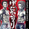 2025年6月コミックス新刊情報(6月16日～20日）『げにかすり』『吉祥寺少年！』1巻など