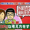 「右翼と左翼」定義を巡る誤謬①　本当は恐ろしい「三色旗の青の秘密」。