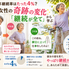 運動の1年継続率はたった4%？80代女性の奇跡の変化から学ぶ「継続が全て」