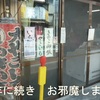 清水の次郎長と静岡名物「おでん」をあの店で　🍢