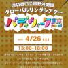 池袋バディウォーク東京for allに4/26参加しました。