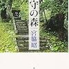 🏕３４）─１─現代日本は世界遺産の神社周辺で村有林を伐採し景観台無しにしても恥じない。～No.64No.65　＊　