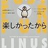  リーナス・トーバルズが悪口ツイートを読み上げるパロディー動画