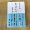  センスとは何か？　　意外と知らない意味