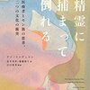 命の懸かった文化衝突_『精霊に捕まって倒れる』