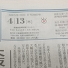 本日（4/13）の産経新聞にコメント掲載