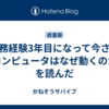 実務経験3年目になって今さら『コンピュータはなぜ動くのか』を読んだ