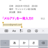 Tip027 【初心者応援】iPhoneでよく使う語句を一発入力!? #メルアド入力 #住所入力