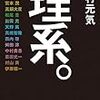 理系のための料理