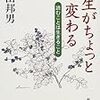 柳田邦男　「人生がちょっと変わる　読むことは生きること」