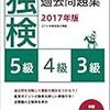 平成29年度ドイツ語技能検定試験３級解答速報