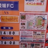 再び愛媛県総合運動公園に行って来ました