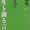 『人生を創る言葉』