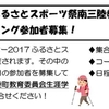 【NWイベント情報】8/27南三陸町入谷地区でノルディックウォーキング