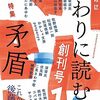 『代わりに読む人1 創刊号』、「文學界」2023年9月号、『ふたりのアフタースクール』