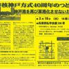 2015/03/18/　非核神戸方式４０周年の集い　（案内）