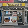 【022_福岡県】中央区今泉店