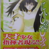 やまむらはじめ「天にひびき」第４巻