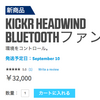 スマートファンは有意義か？ Wahoo KICKR HEADWIND Smart Fan