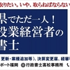 建設業許可の更新