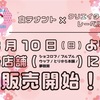 ◤制作◢　◤展示◢　アリオ八尾さくらまつりの食テナントコラボ商品のノベルティイラストを制作させていただきました ୨ৎ.