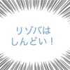 リゾートバイトで一生転々と渡り歩ける？ → できるがデメリットに目を向けるべきです