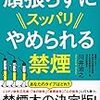 大事な人にタバコをやめてもらいたい人にも「頑張らずにスッパリやめられる禁煙」お勧めです。