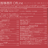 【リリース】後藤和智事務所OffLine コミックマーケット105出展情報＋喪中のお知らせ