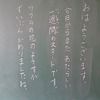 本日のかぎやっ子