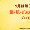 【iHerb23周年セール】髪、肌、爪サプリ23％OFF!プロモコード23SKIN、紹介コードHGW468